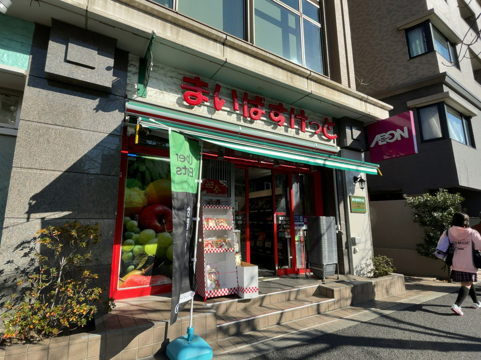 徒歩1分の	まいばすけっと 東五反田5丁目店