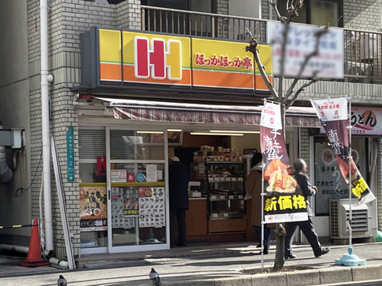 徒歩3分のほっかほっか亭 西中島店