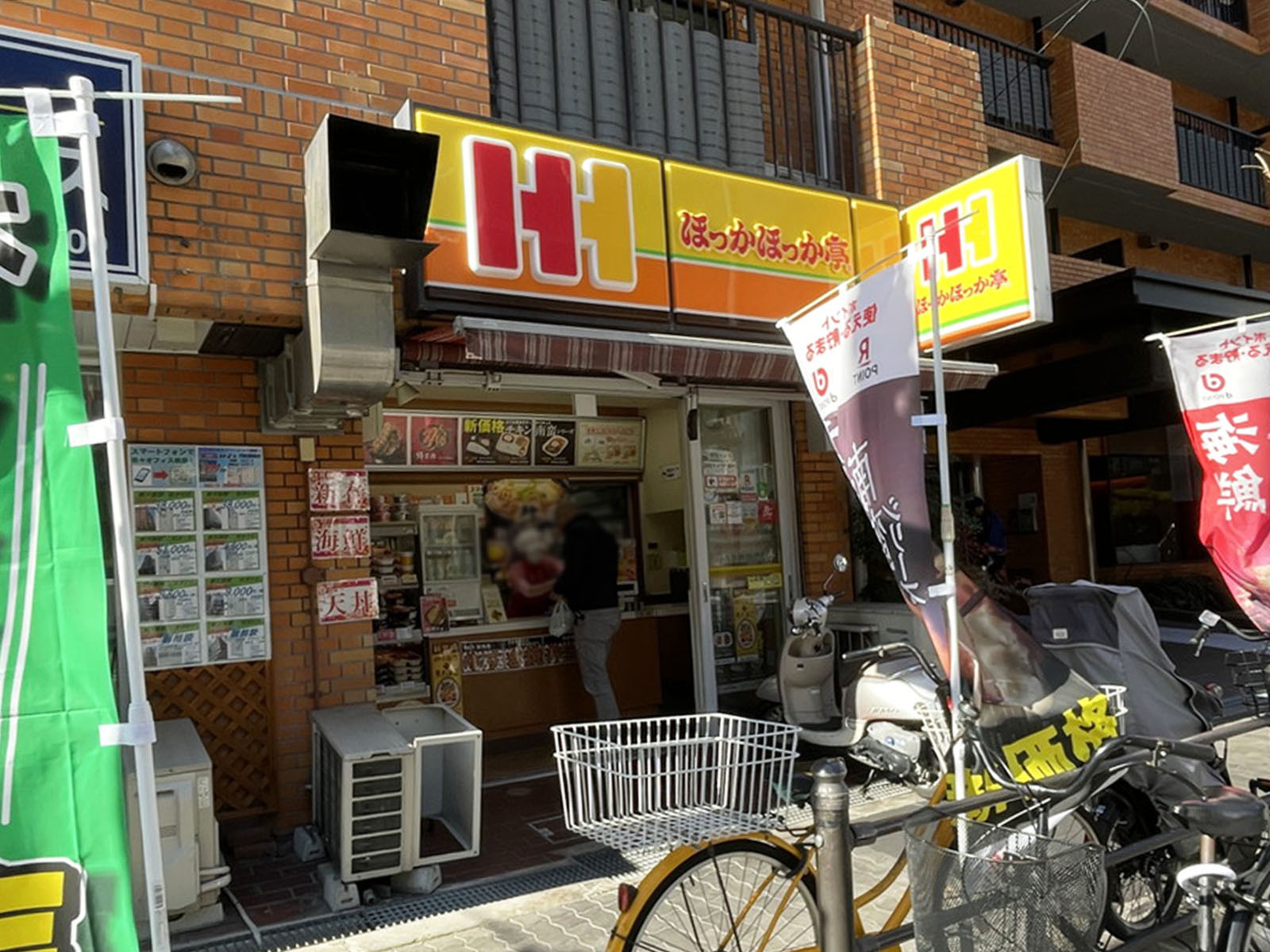 徒歩2分のほっかほっか亭 西宮原店