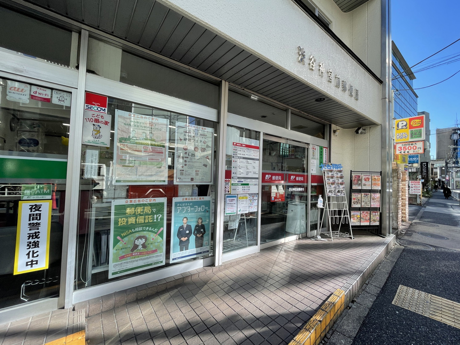 徒歩2分の渋谷神宮前郵便局
