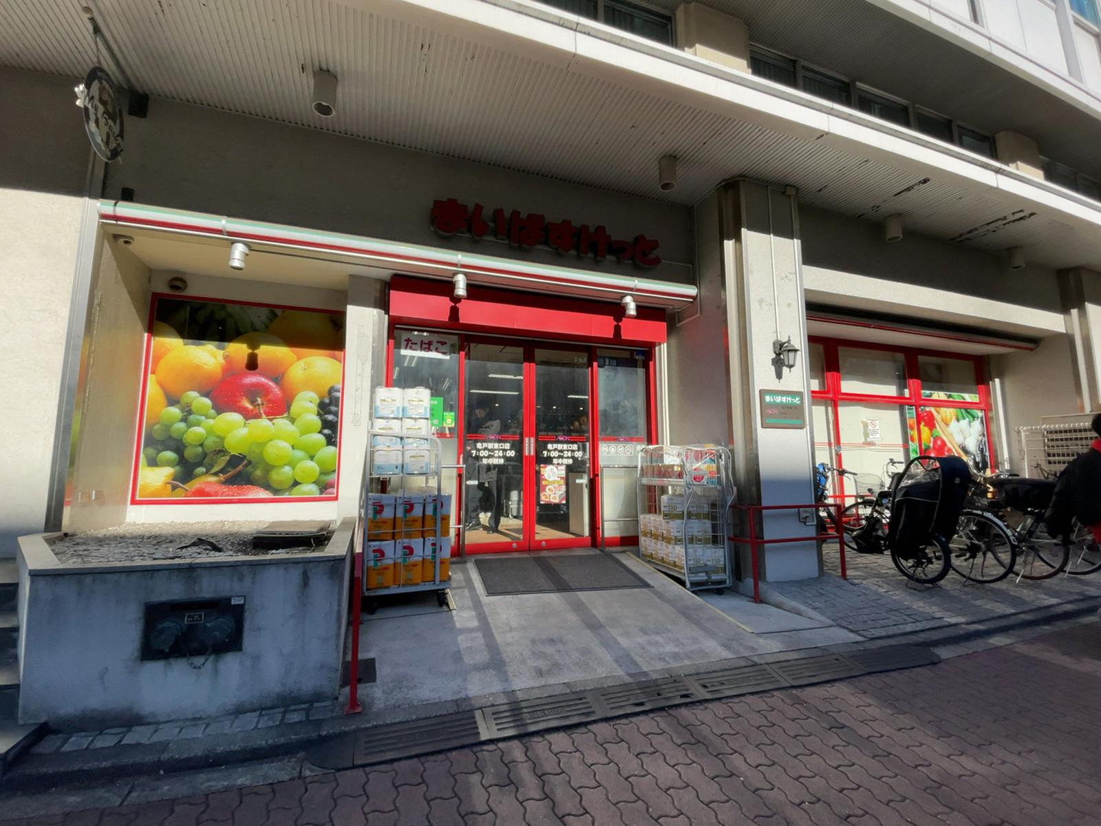 近くのまいばすけっと 亀戸駅東口店