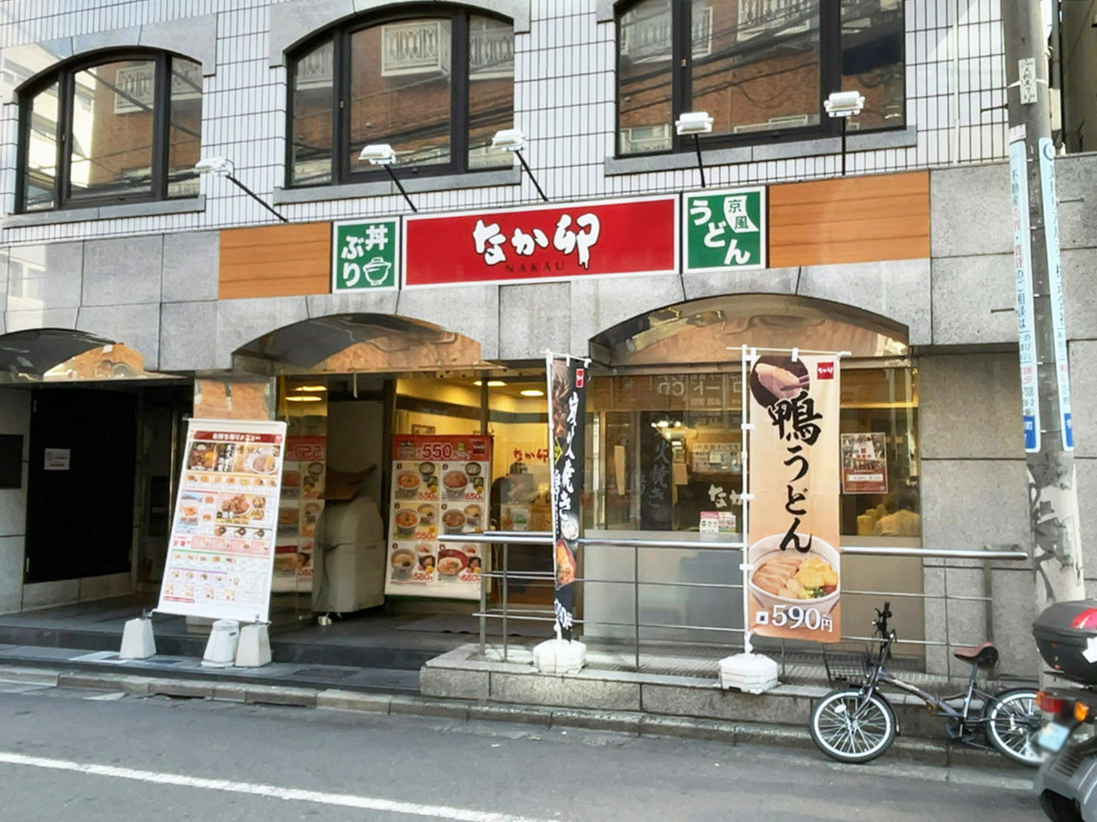 近くのなか卯 渋谷宇田川町店