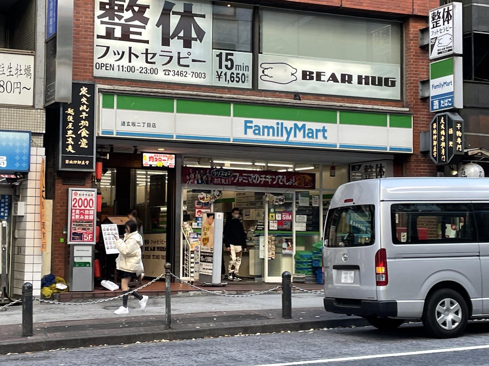 並びのファミリーマート 道玄坂二丁目店