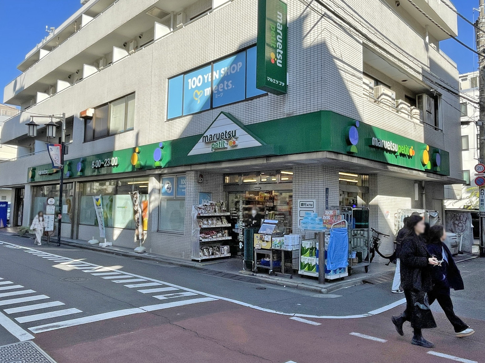 近くのマルエツ プチ 富ヶ谷一丁目店
