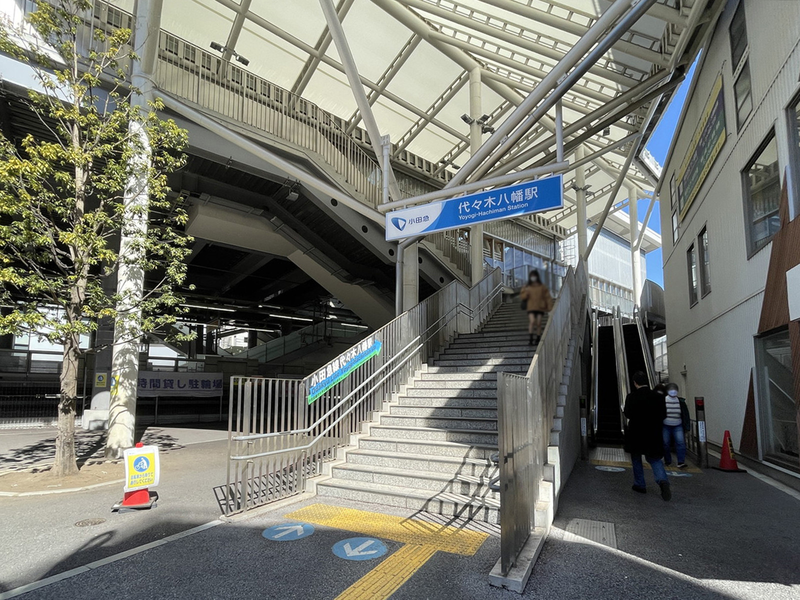 徒歩圏内の「代々木八幡駅」