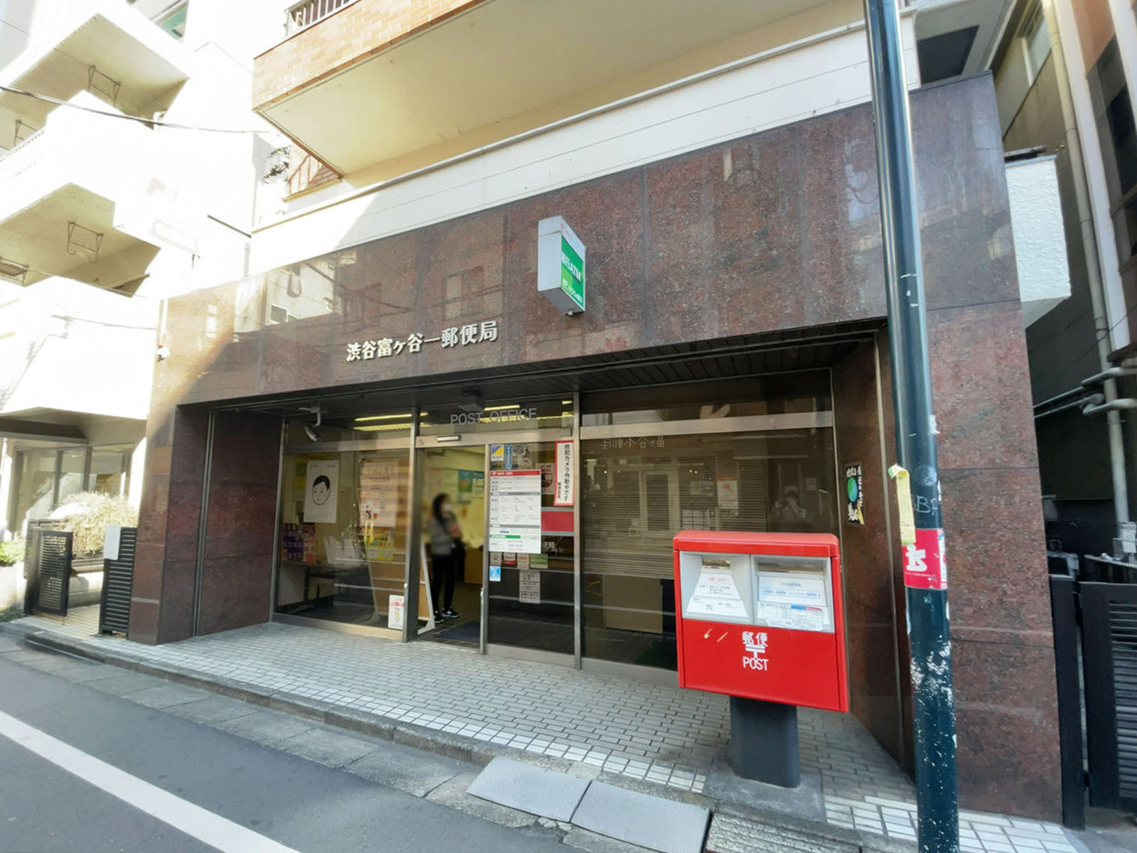 徒歩4分の渋谷富ケ谷一郵便局