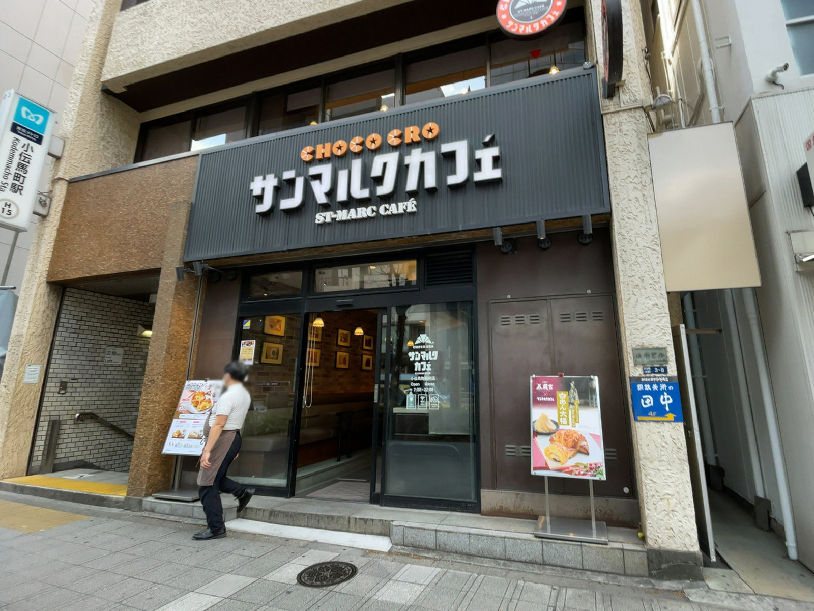 至近のサンマルクカフェ 小伝馬町駅前店