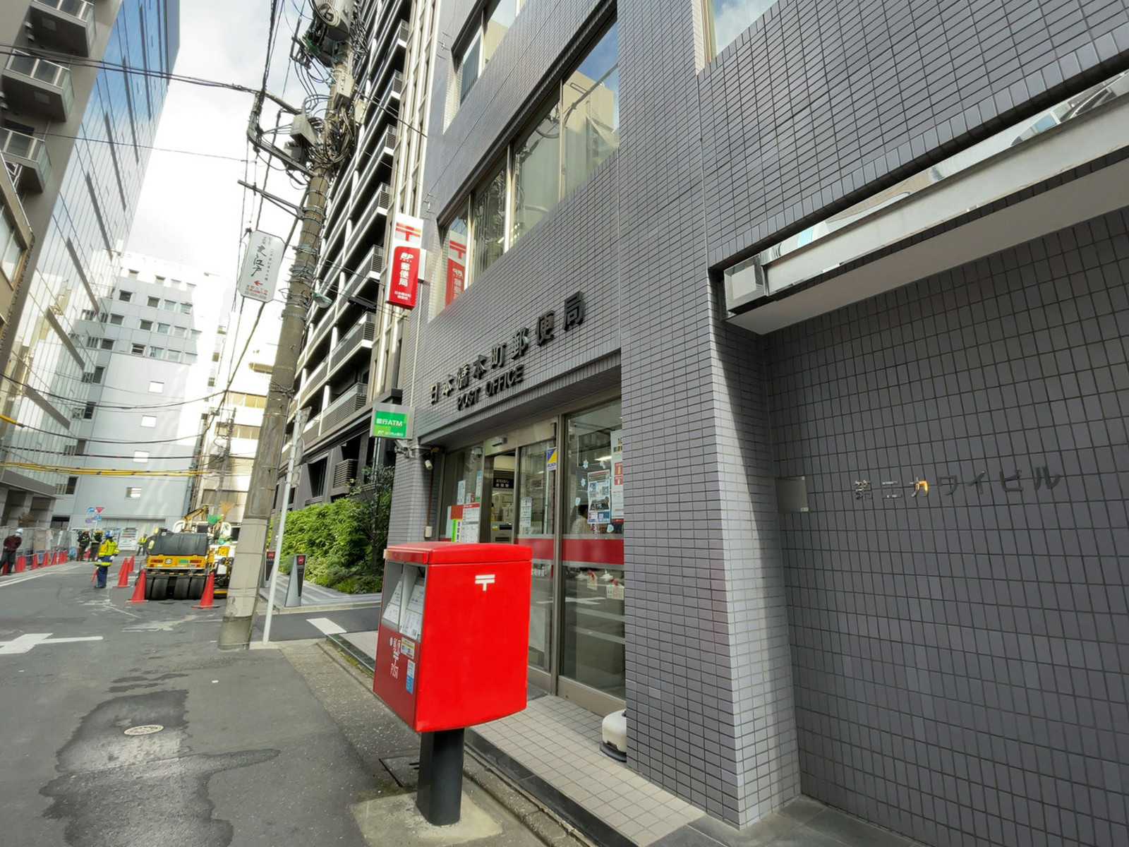 徒歩1分の日本橋本町郵便局