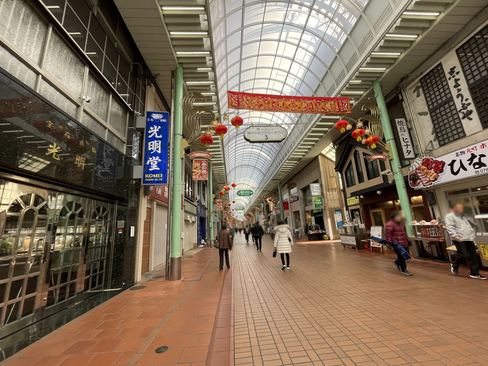近くの神戸元町商店街