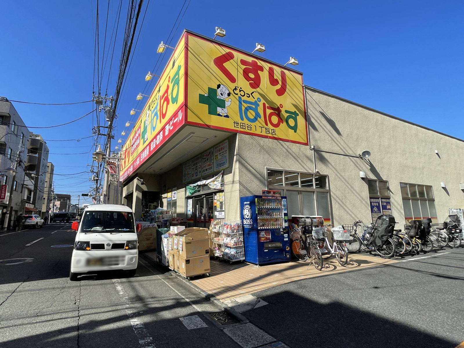 至近のどらっぐぱぱす世田谷1丁目店
