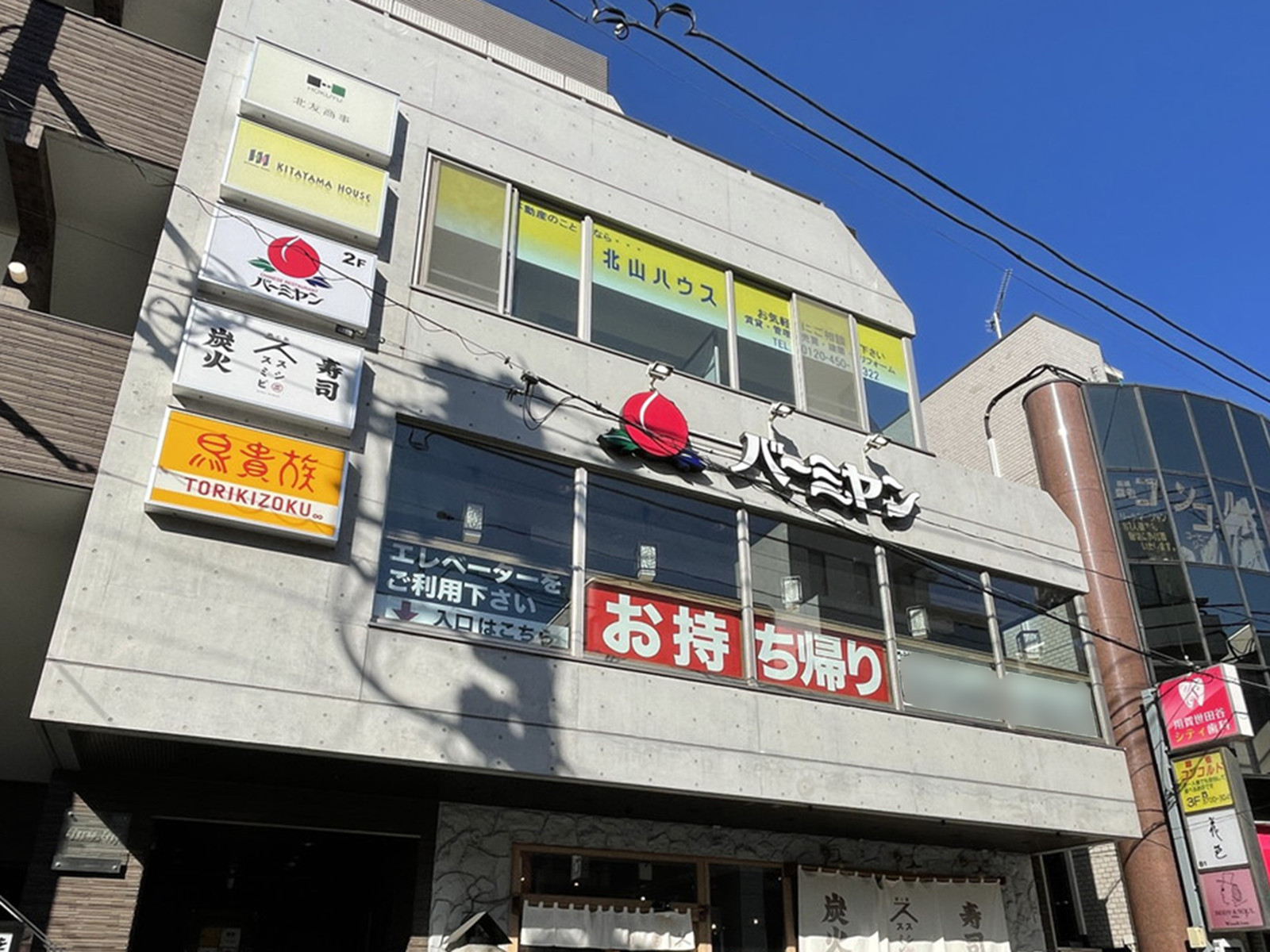 斜め向かいのバーミヤン 用賀駅前店
