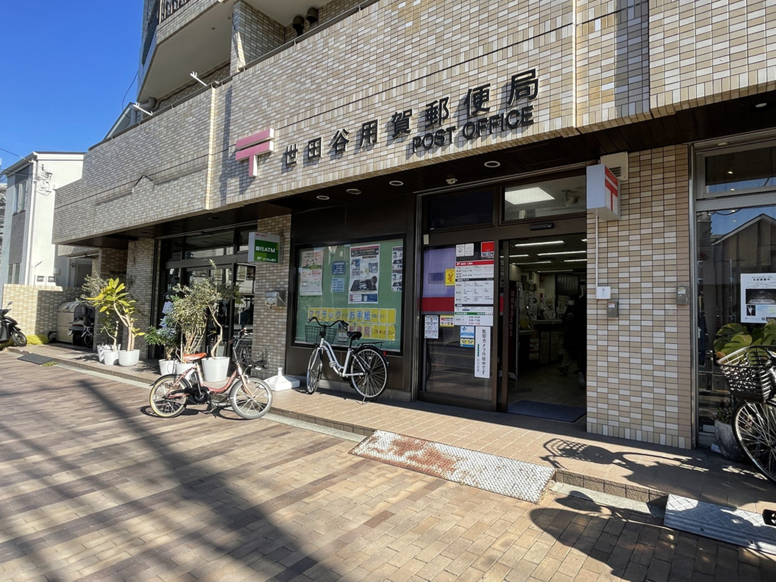 徒歩2分の世田谷用賀郵便局