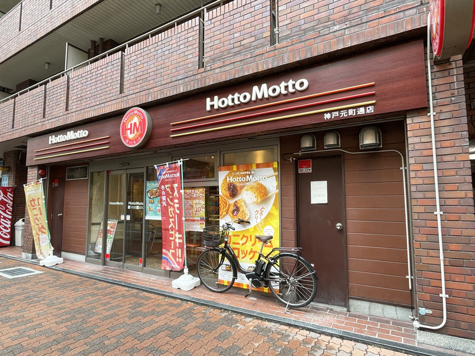徒歩2分のほっともっと 神戸元町通店