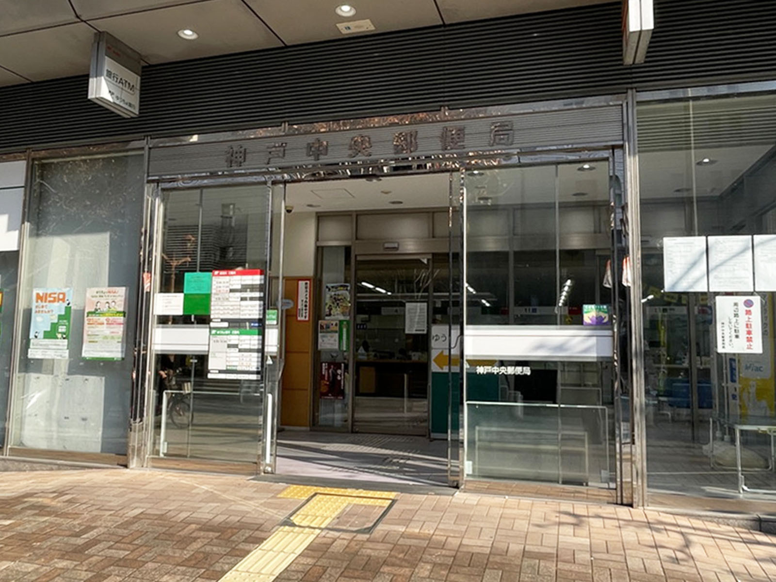 近くの神戸中央郵便局