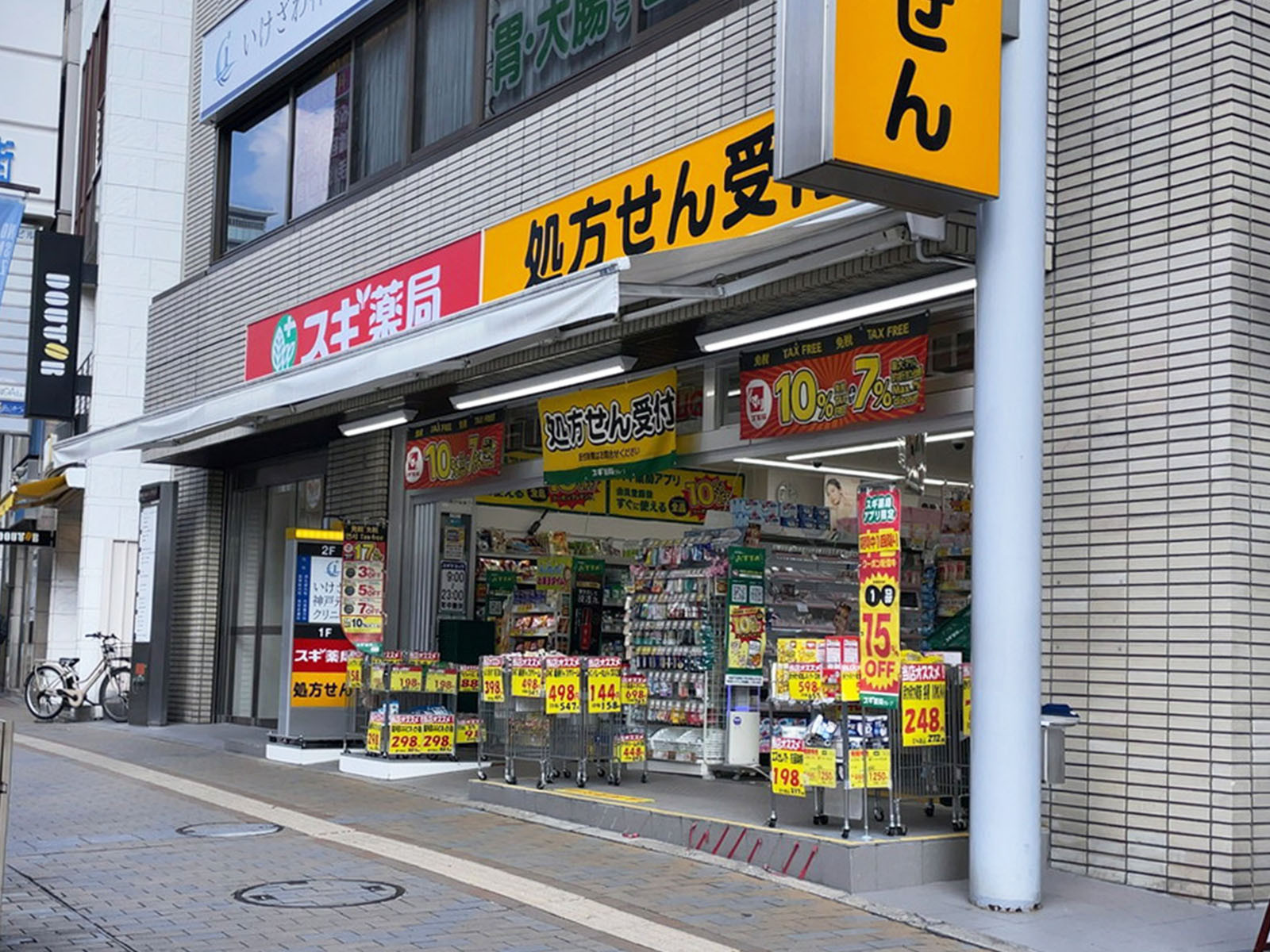 並びにあるスギドラッグ 神戸元町店