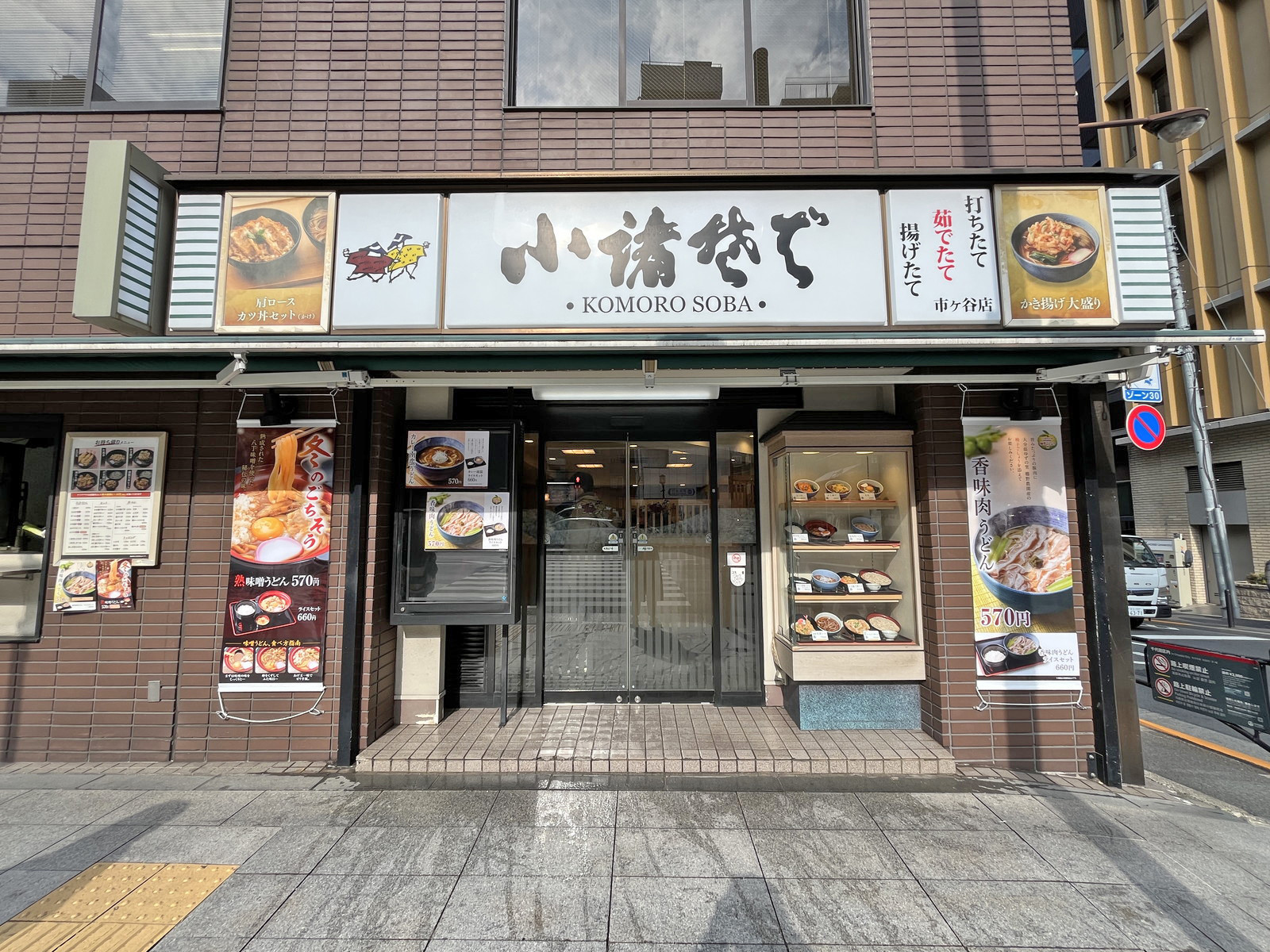 徒歩1分の小諸そば市ヶ谷店