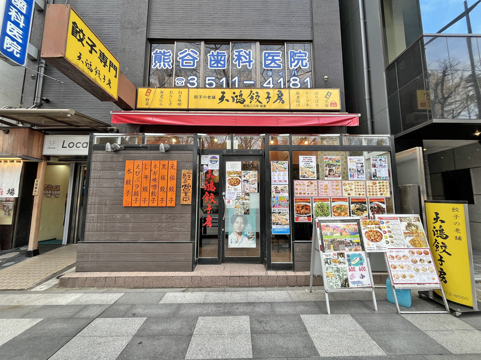 同じ並びの天鴻餃子房 九段店