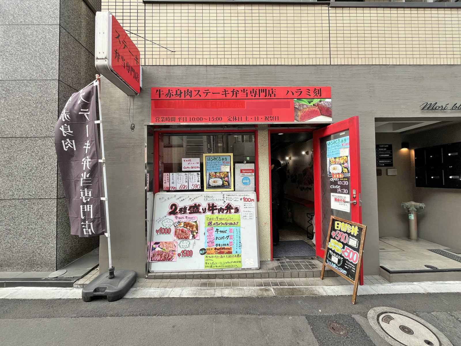 同じ並びのステーキ弁当専門店ハラミ刻