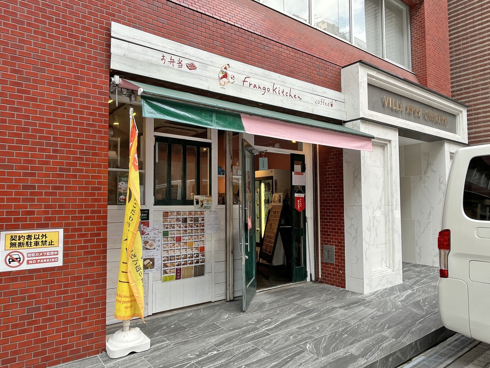 向かいのfrango kitchen