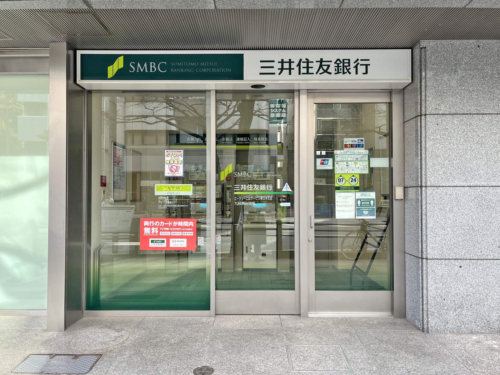 徒歩1分の三井住友銀行 九段南出張所