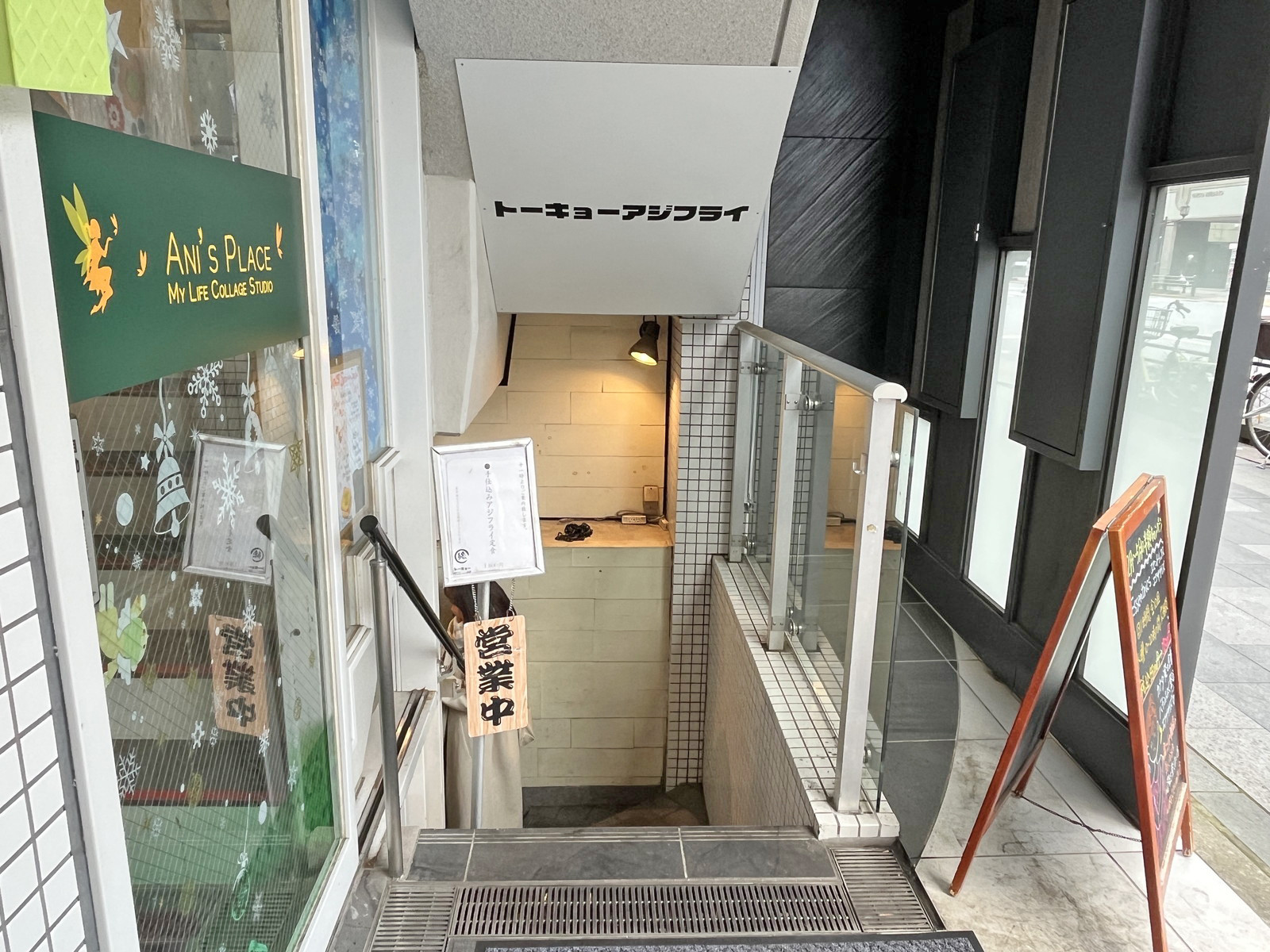 徒歩1分のトーキョーアジフライ