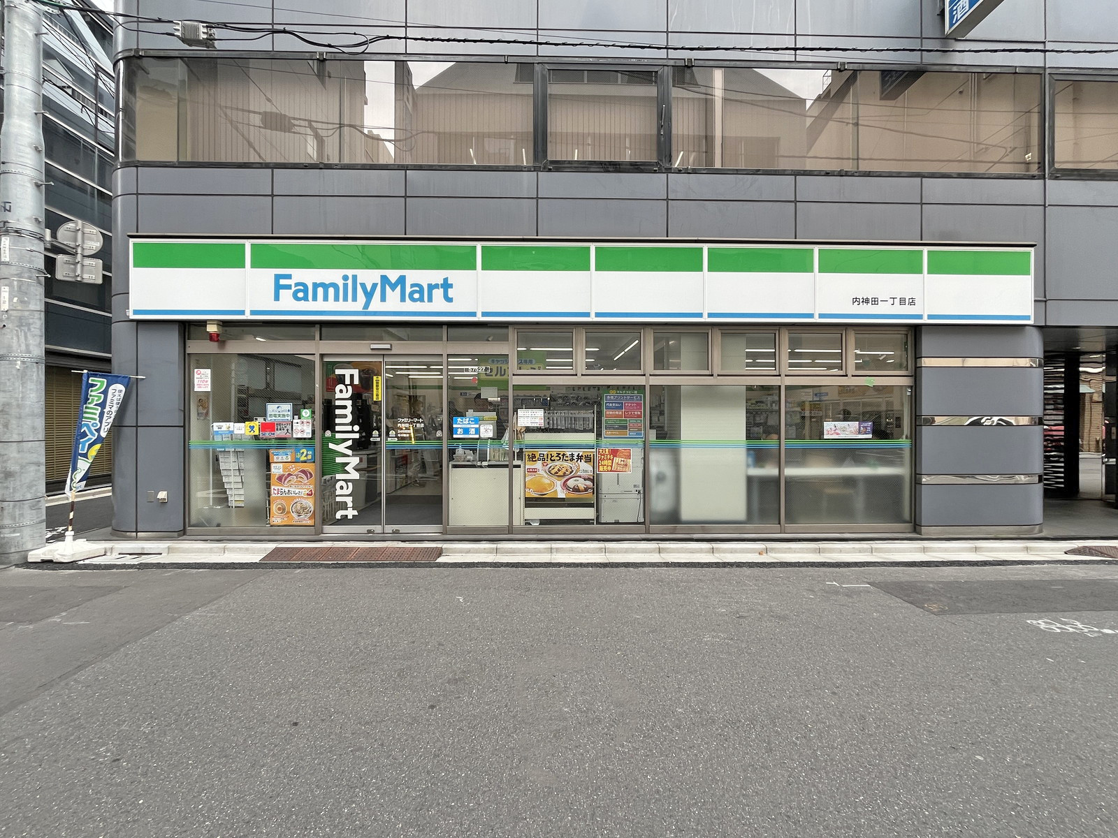 徒歩1分のファミリーマート内神田一丁目店