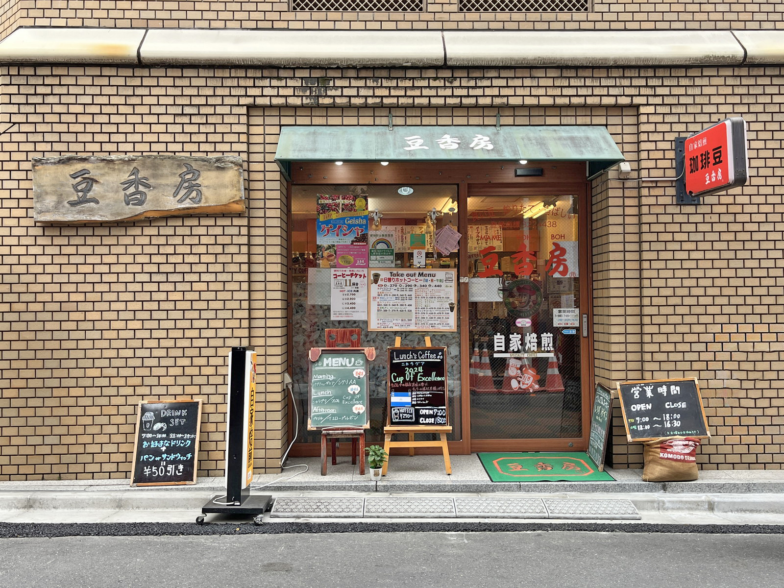 徒歩1分の豆香房 神田西口店