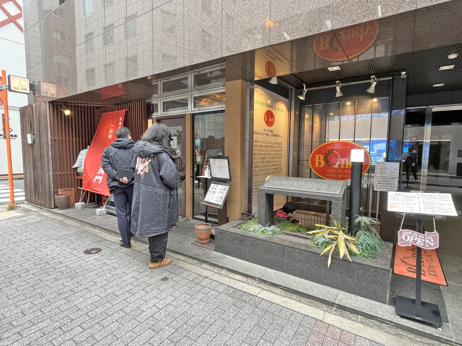 同じ並びの欧風カレーボンディ大手町店