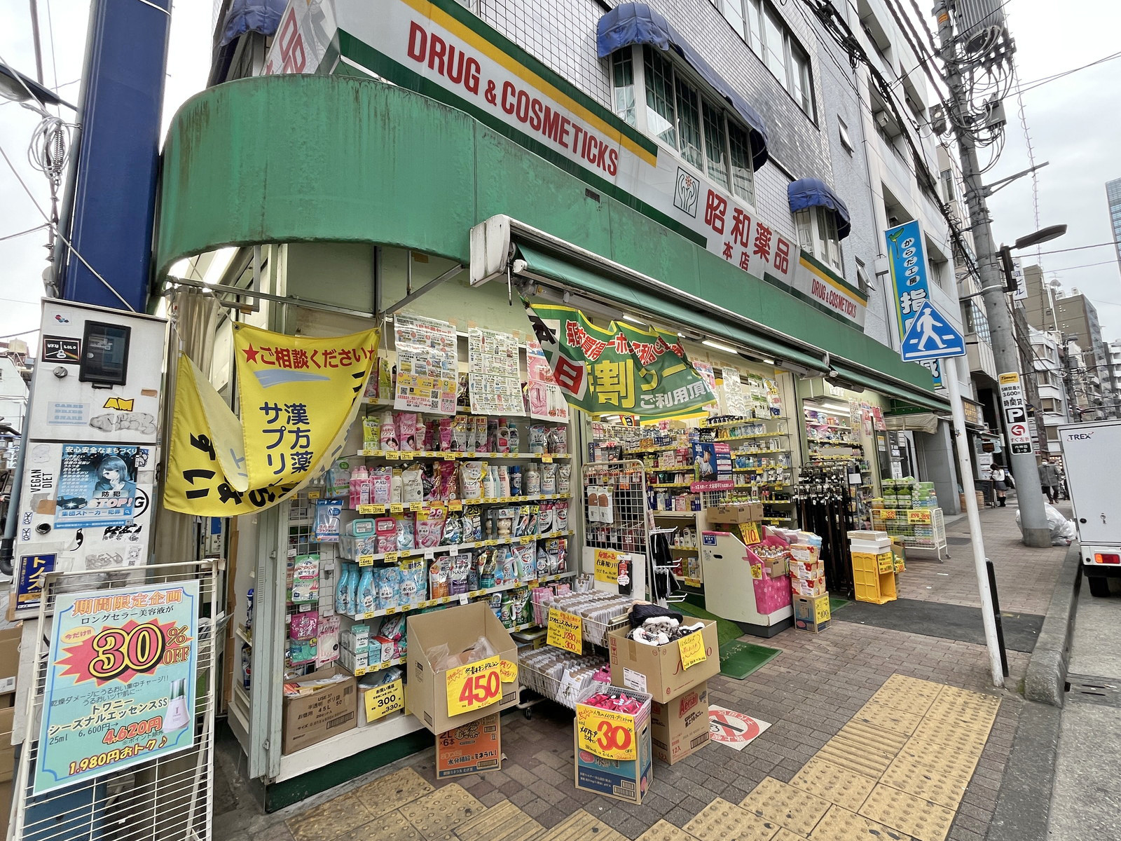 徒歩2分の昭和薬品 神田駅西口本店