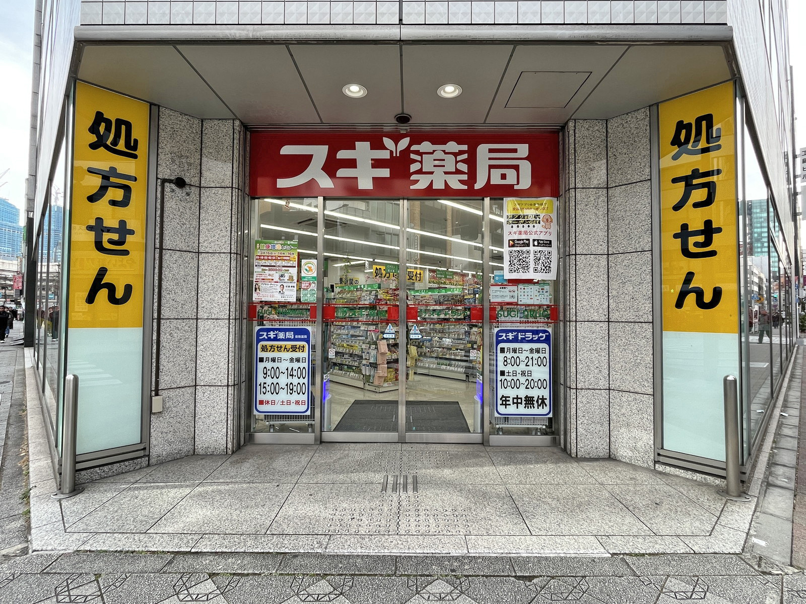 徒歩1分のスギ薬局神田駅北口店