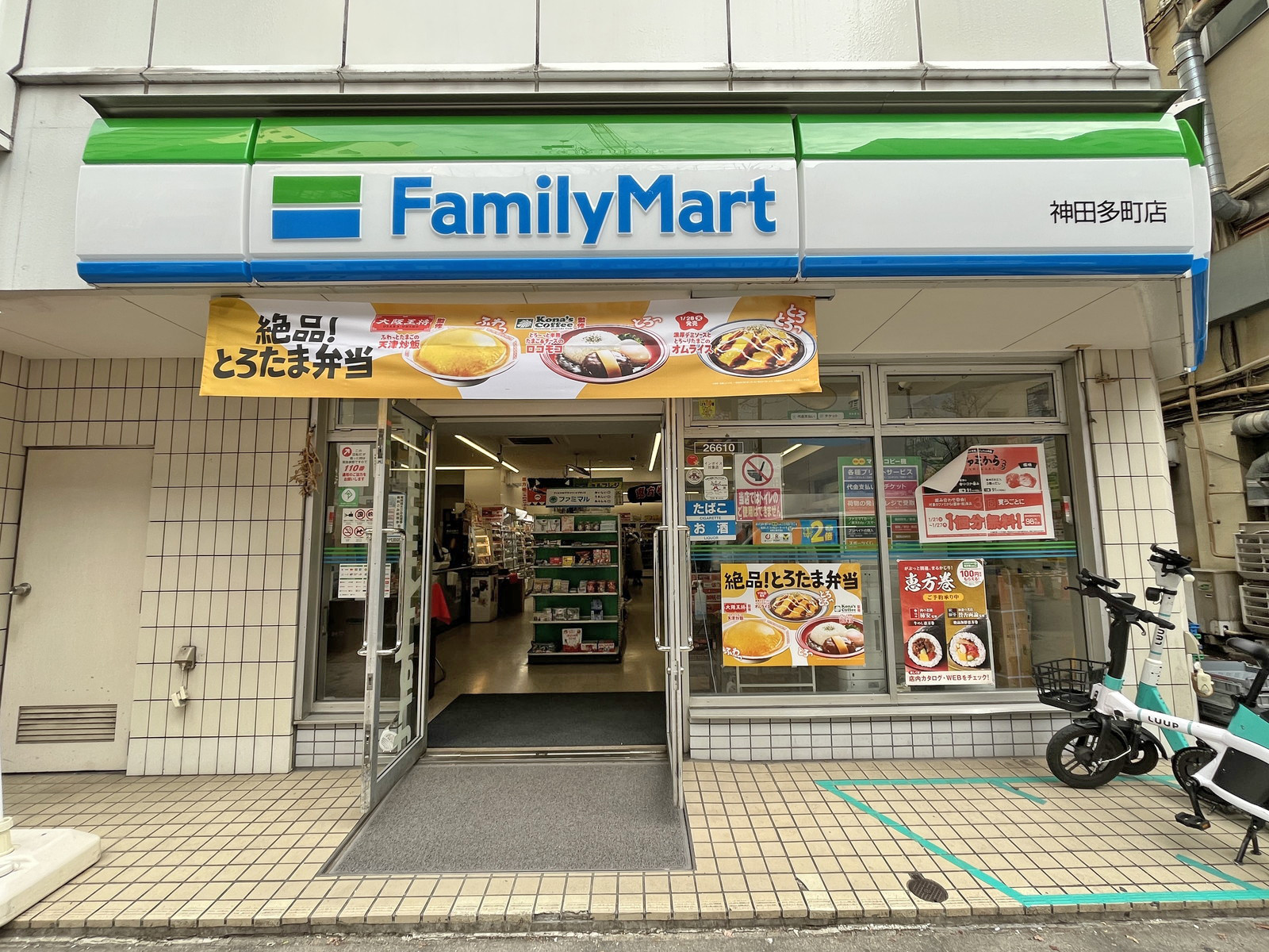 徒歩2分のファミリーマート神田西口店
