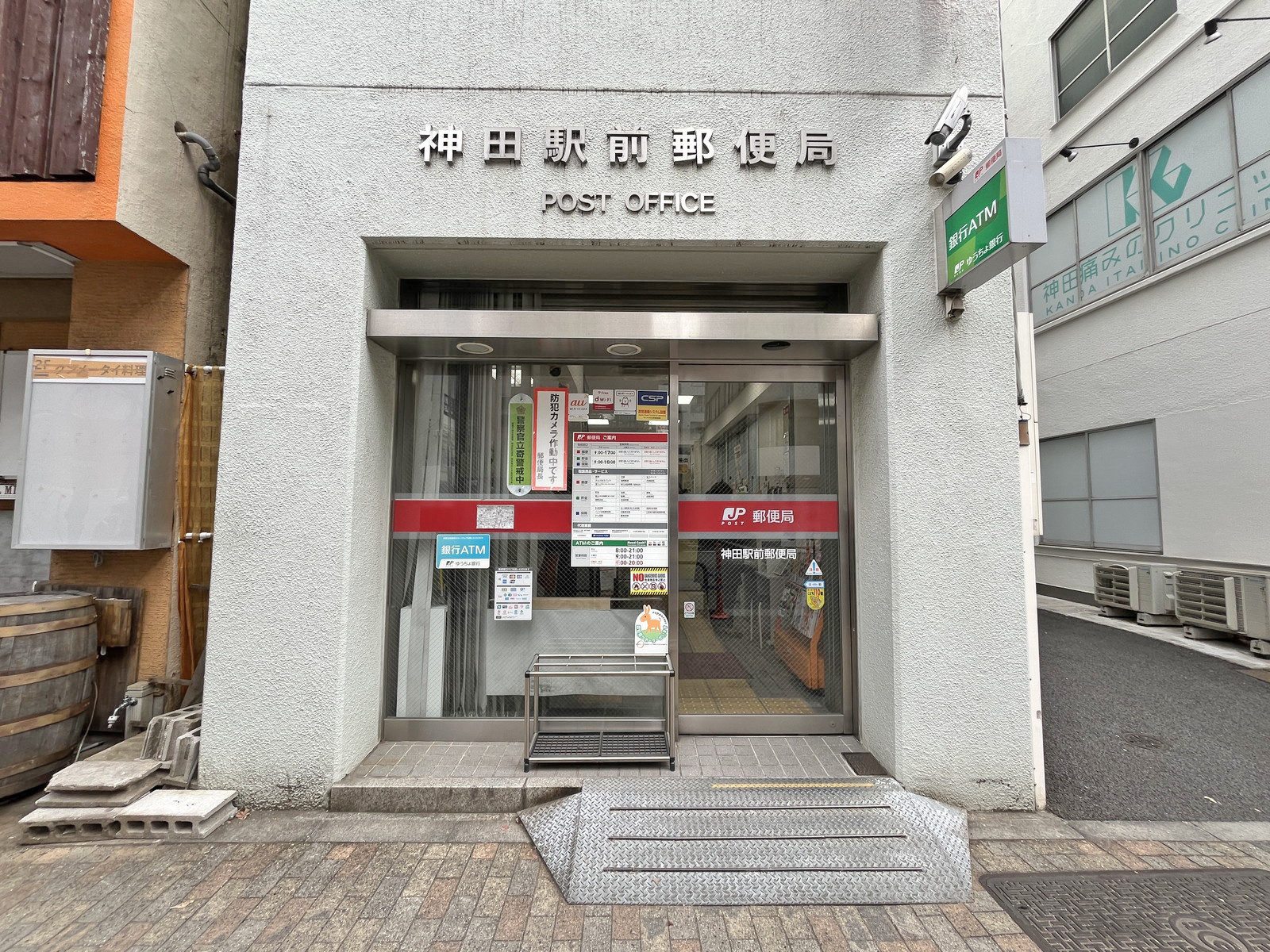 徒歩2分の神田駅前郵便局