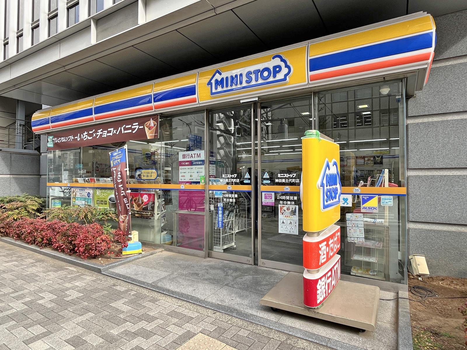 徒歩2分のミニストップ神田美土代町店