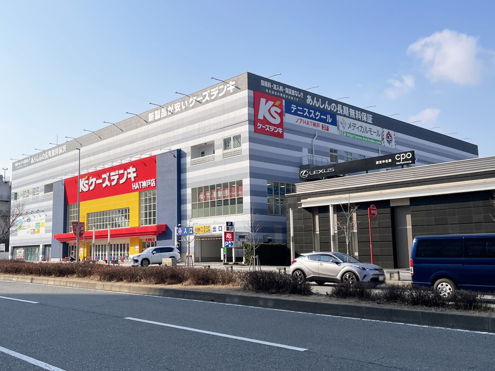 徒歩2分のケーズデンキ HAT 神戸店