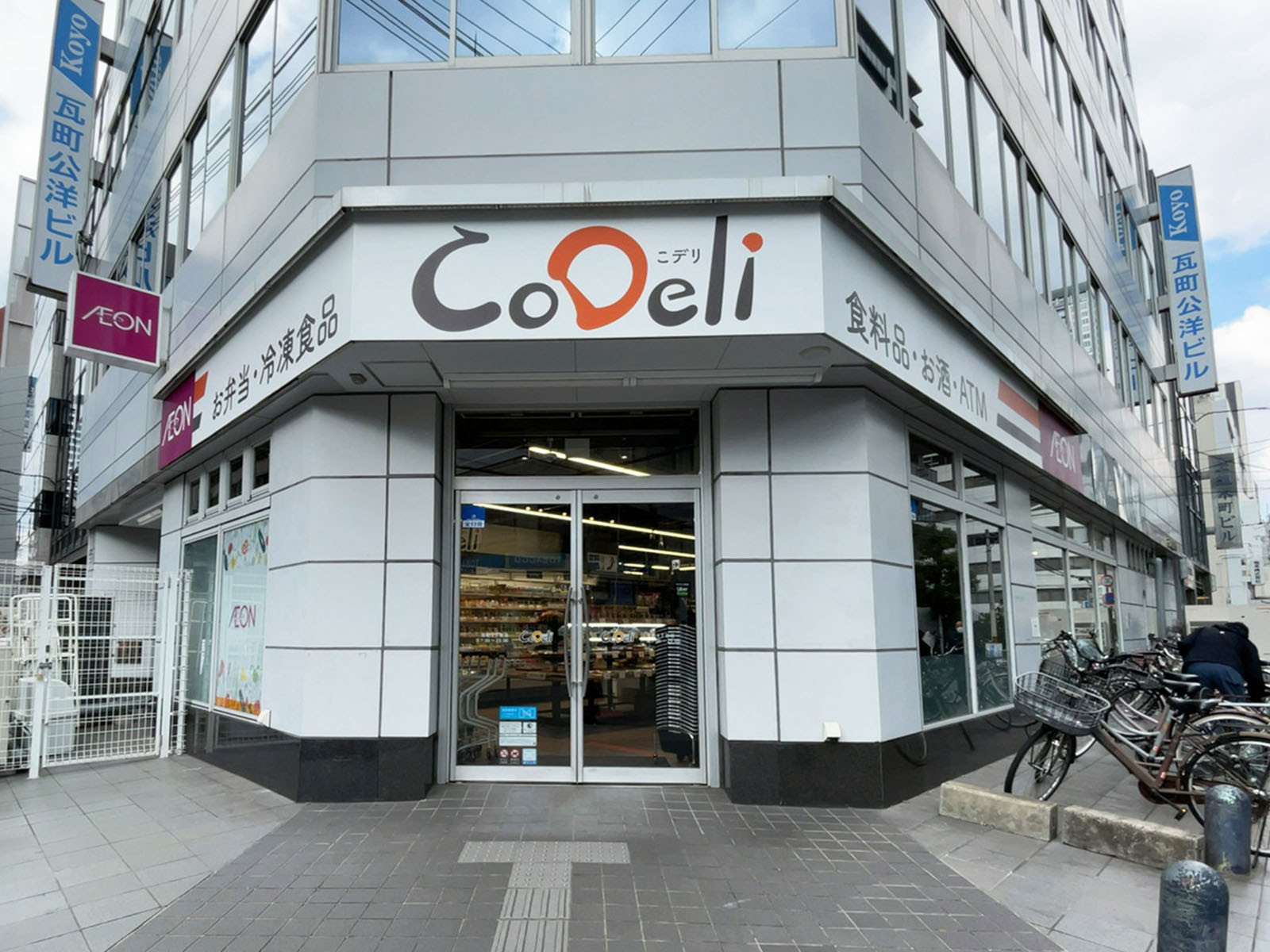 向かいにあるCoDeli 瓦町3丁目店