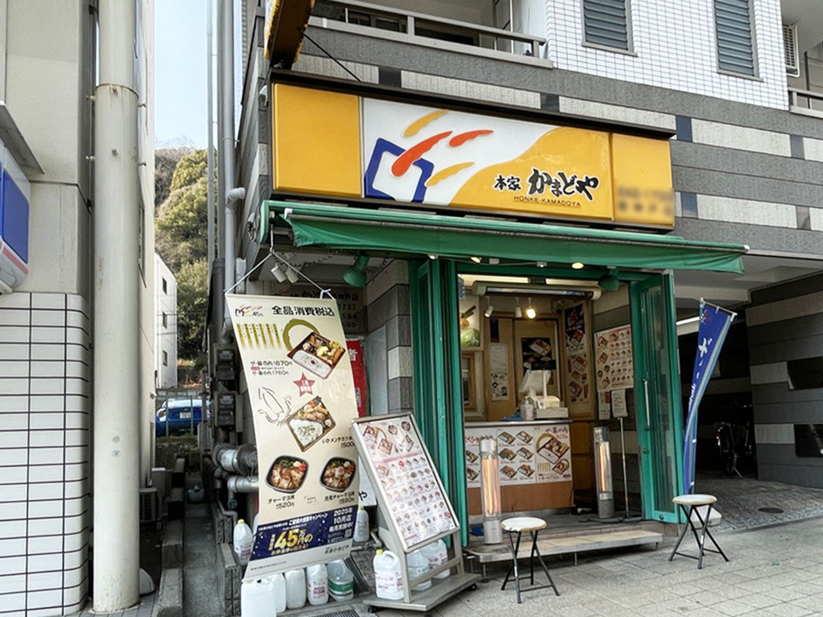 徒歩圏内の本家かまどや 新神戸店