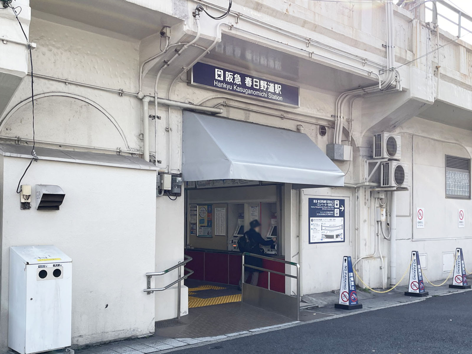 最寄りの「阪急 春日野道駅」