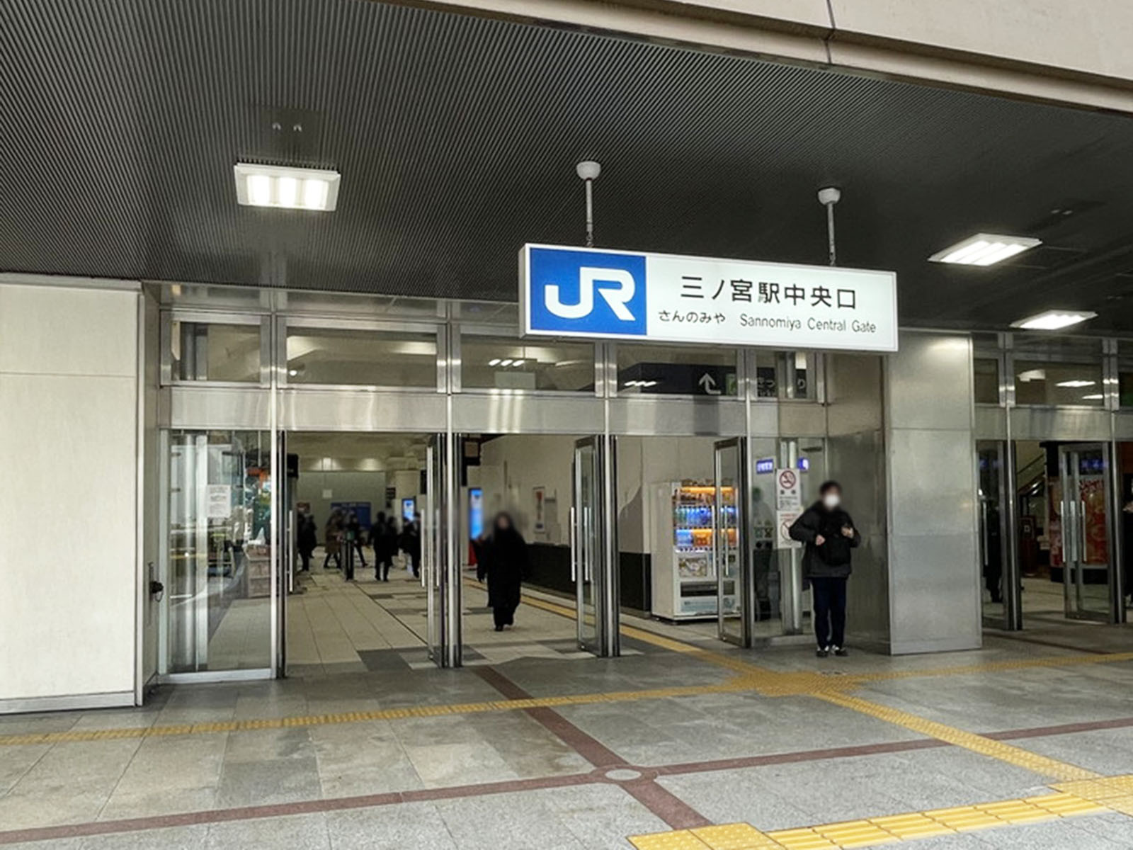 付近の「三ノ宮駅」