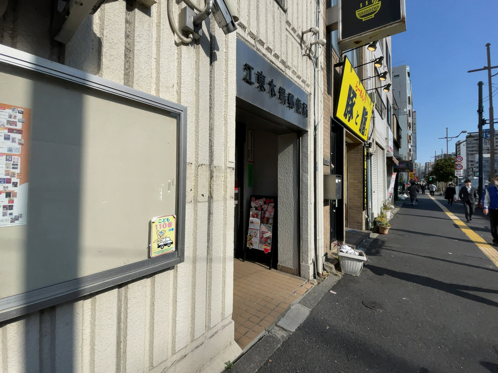 近くの江東木場郵便局