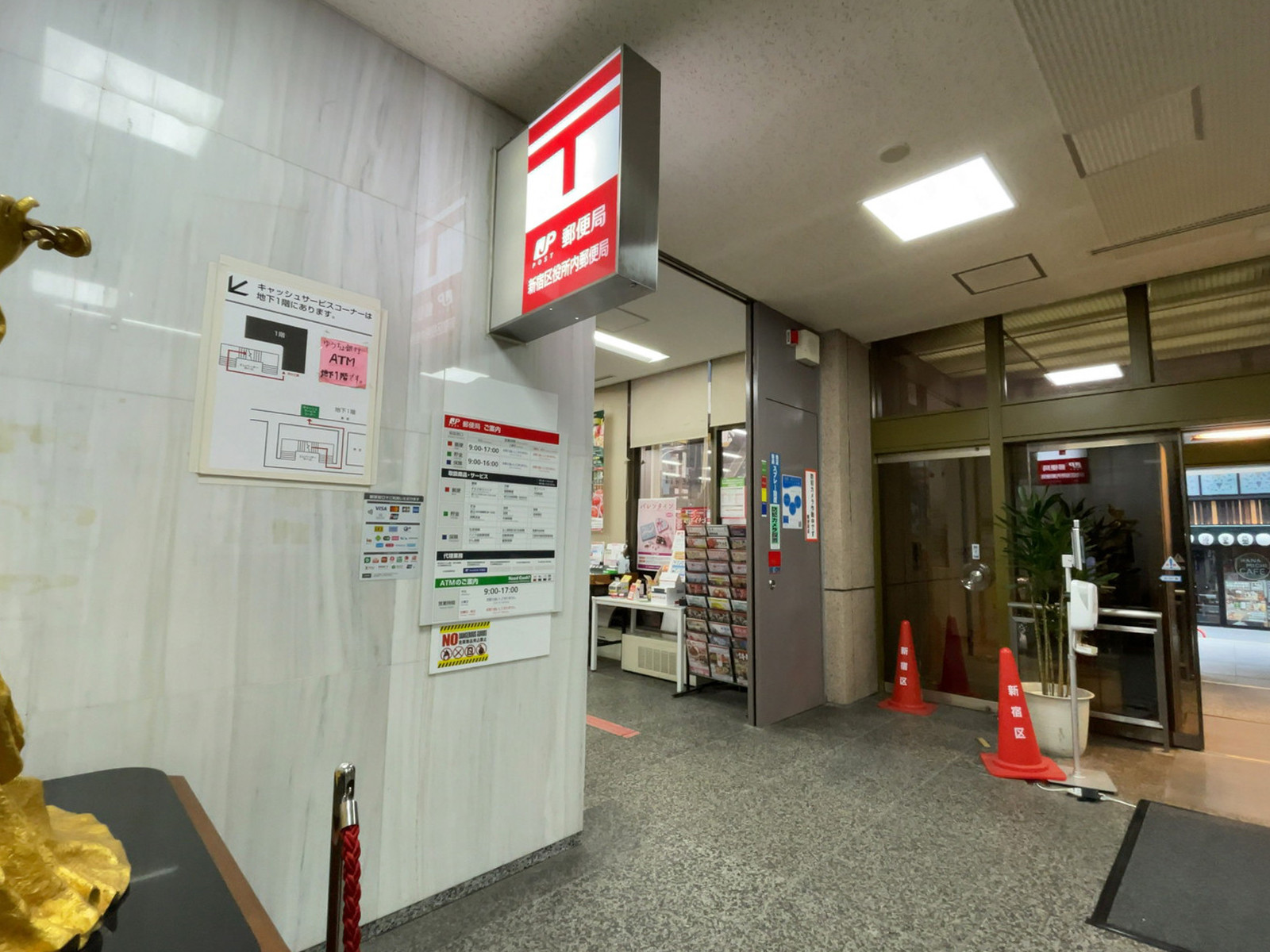 近くの新宿区役所内郵便局