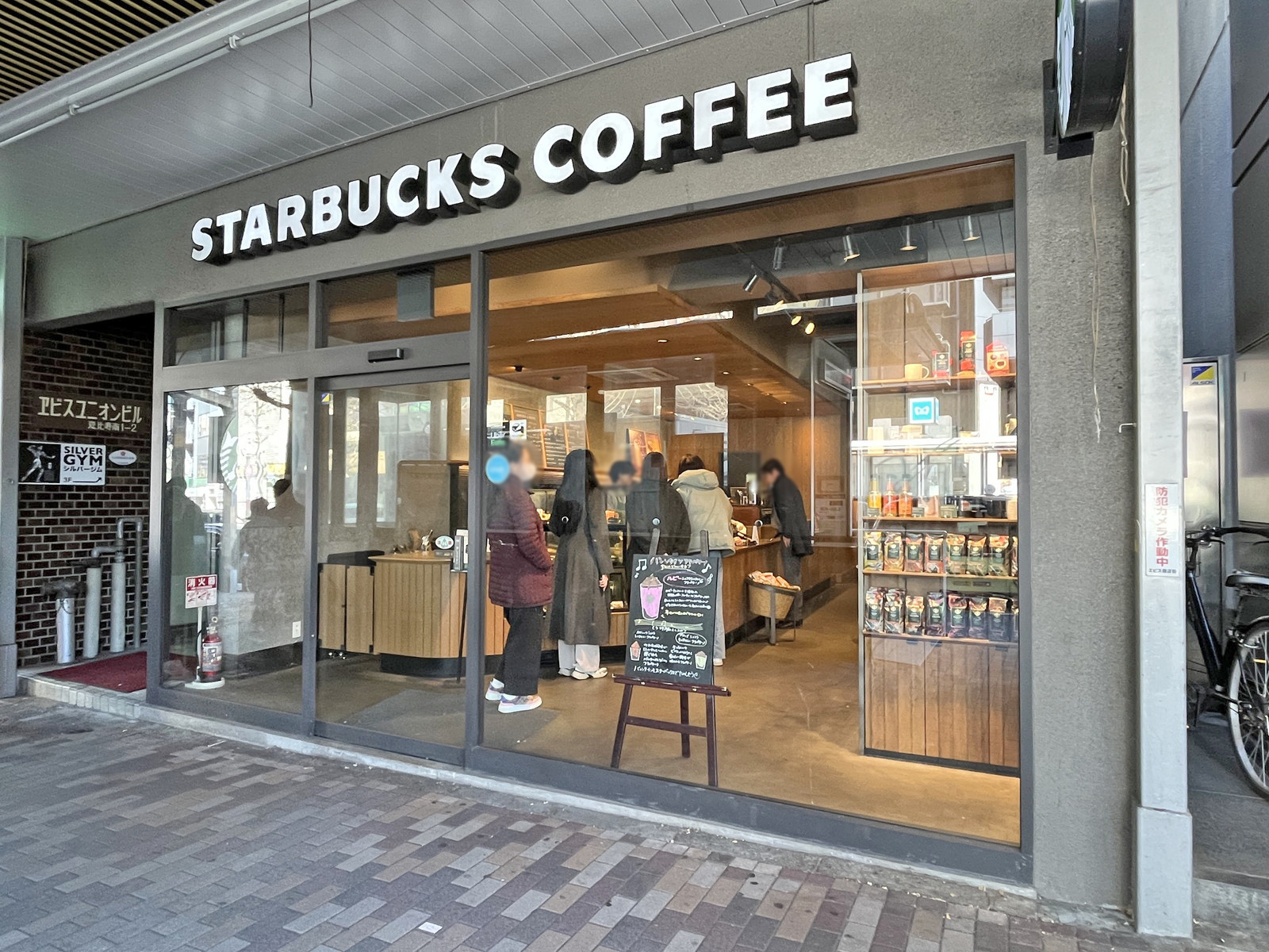 徒歩4分のスターバックス恵比寿ユニオンビル店