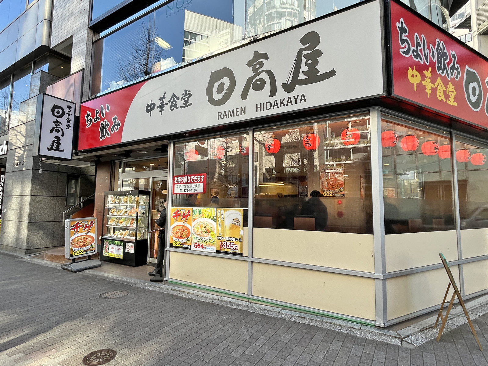 同じ並びの日高屋 恵比寿南店