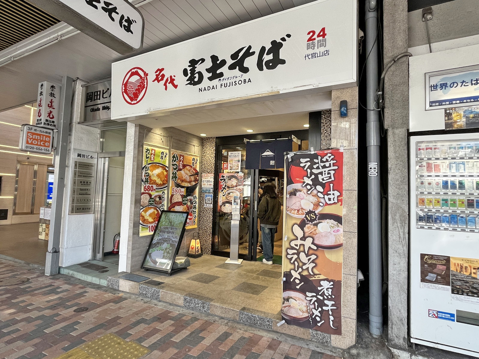 徒歩5分の富士そば代官山店