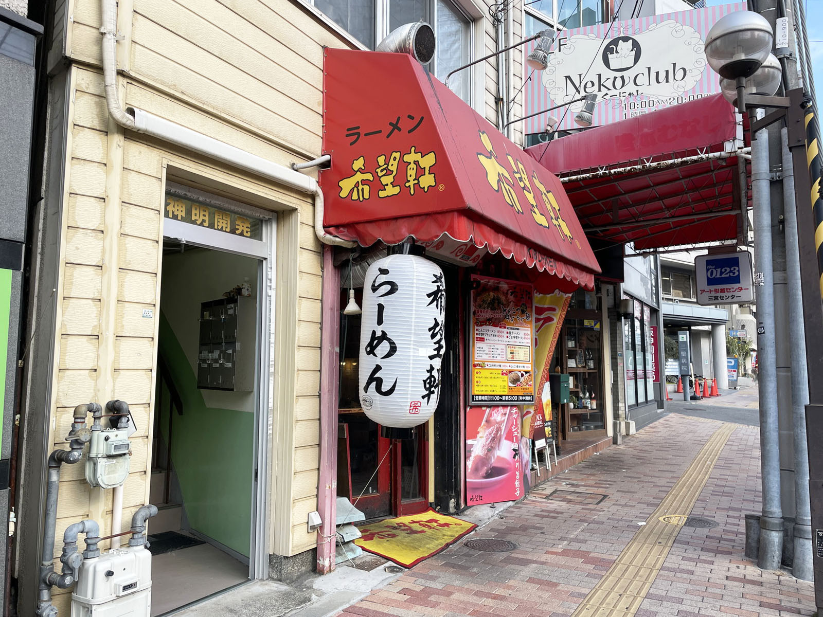 並びにある希望軒 三宮東口店