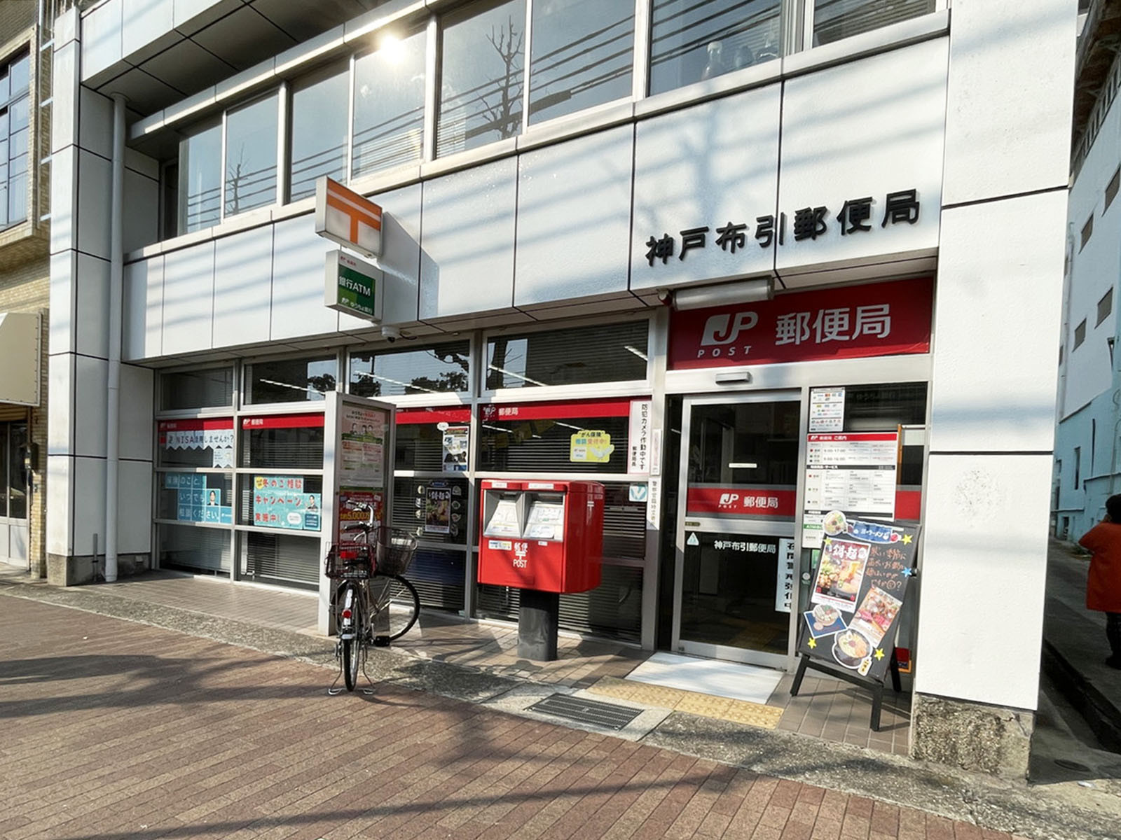 徒歩圏内にある神戸布引郵便局