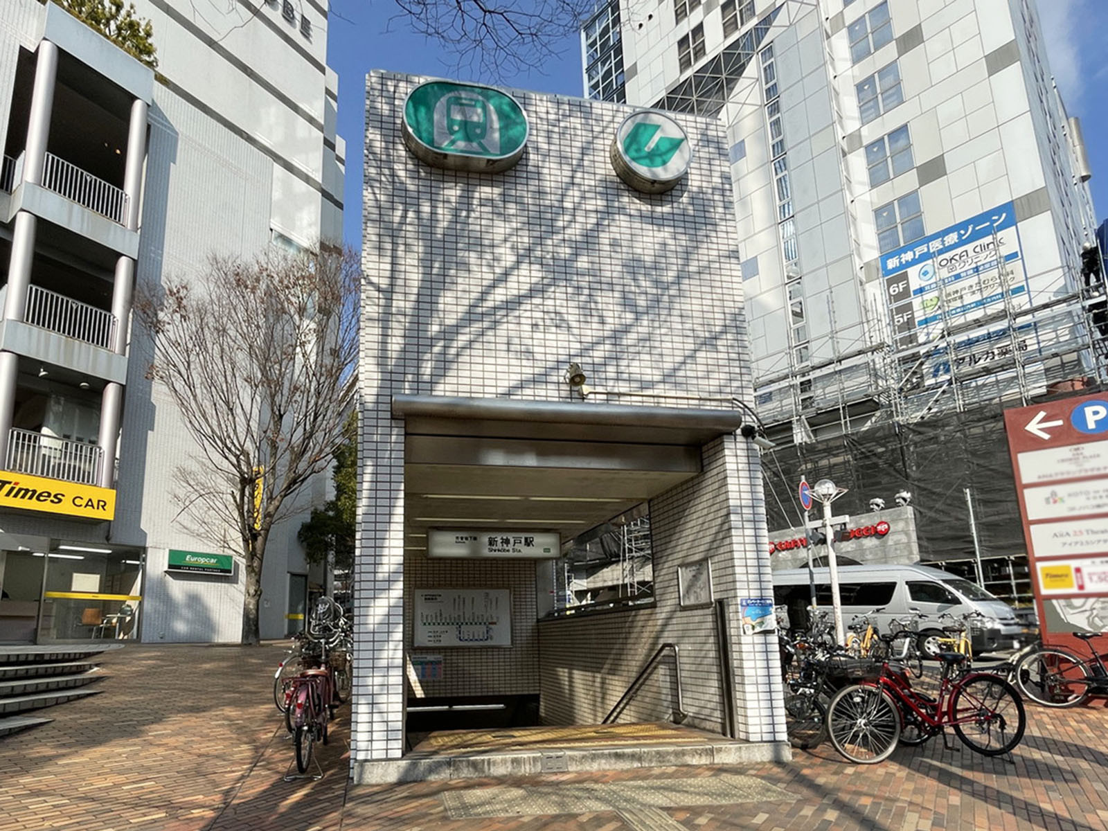 「新神戸駅」も利用可能
