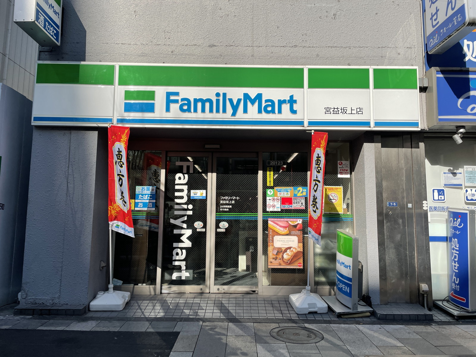 徒歩1分のファミリーマート宮益坂上店