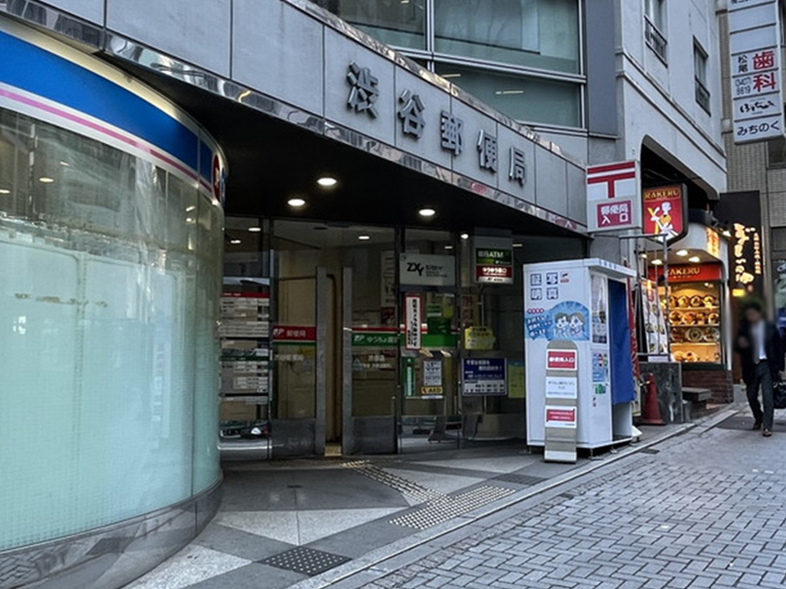 徒歩3分の渋谷郵便局