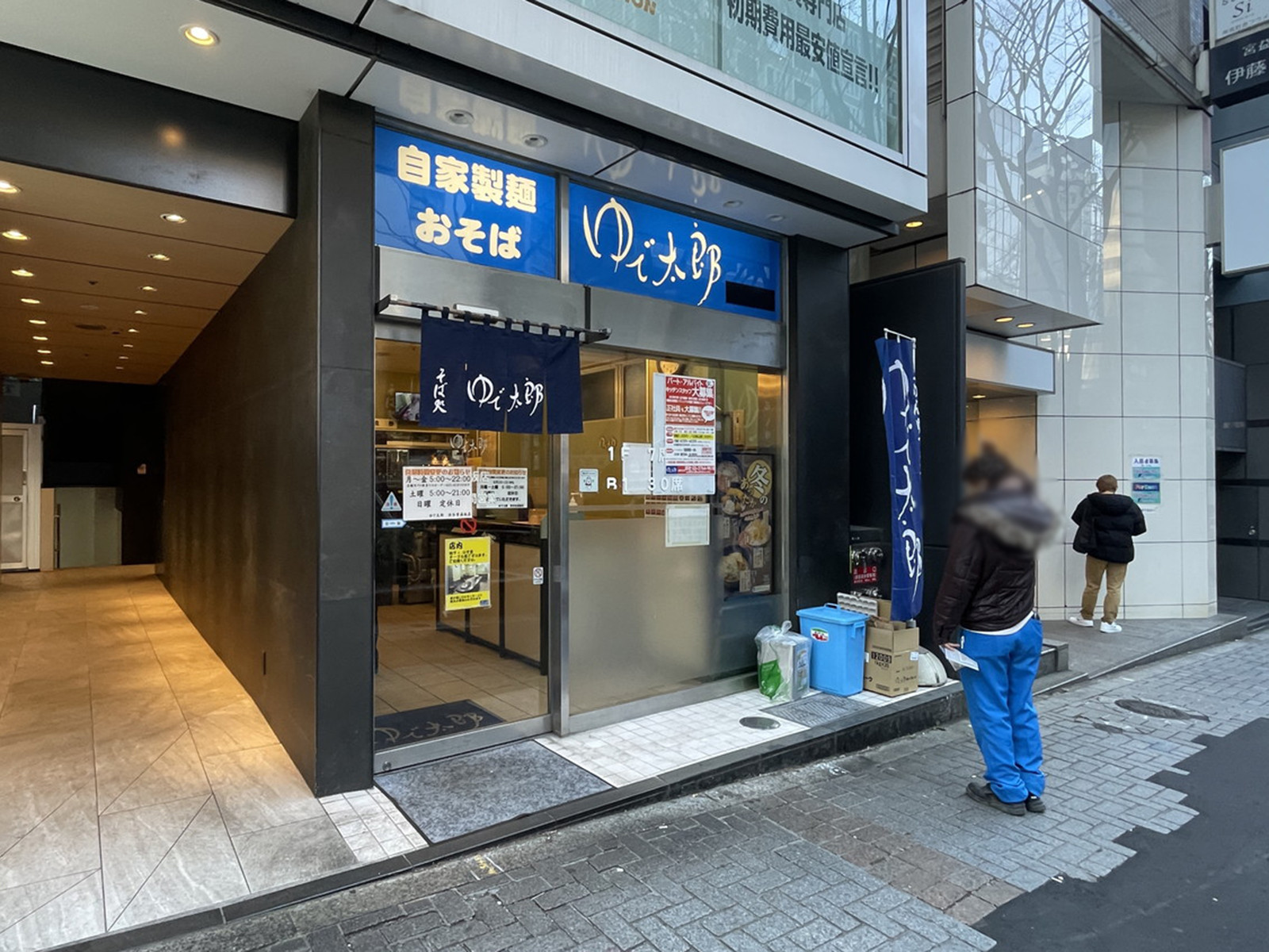 付近のゆで太郎 渋谷宮益坂店