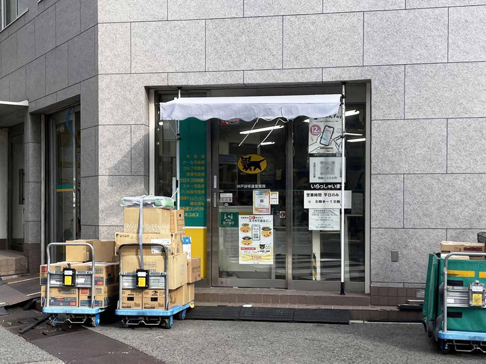 徒歩2分のヤマト運輸 中央御幸通営業所